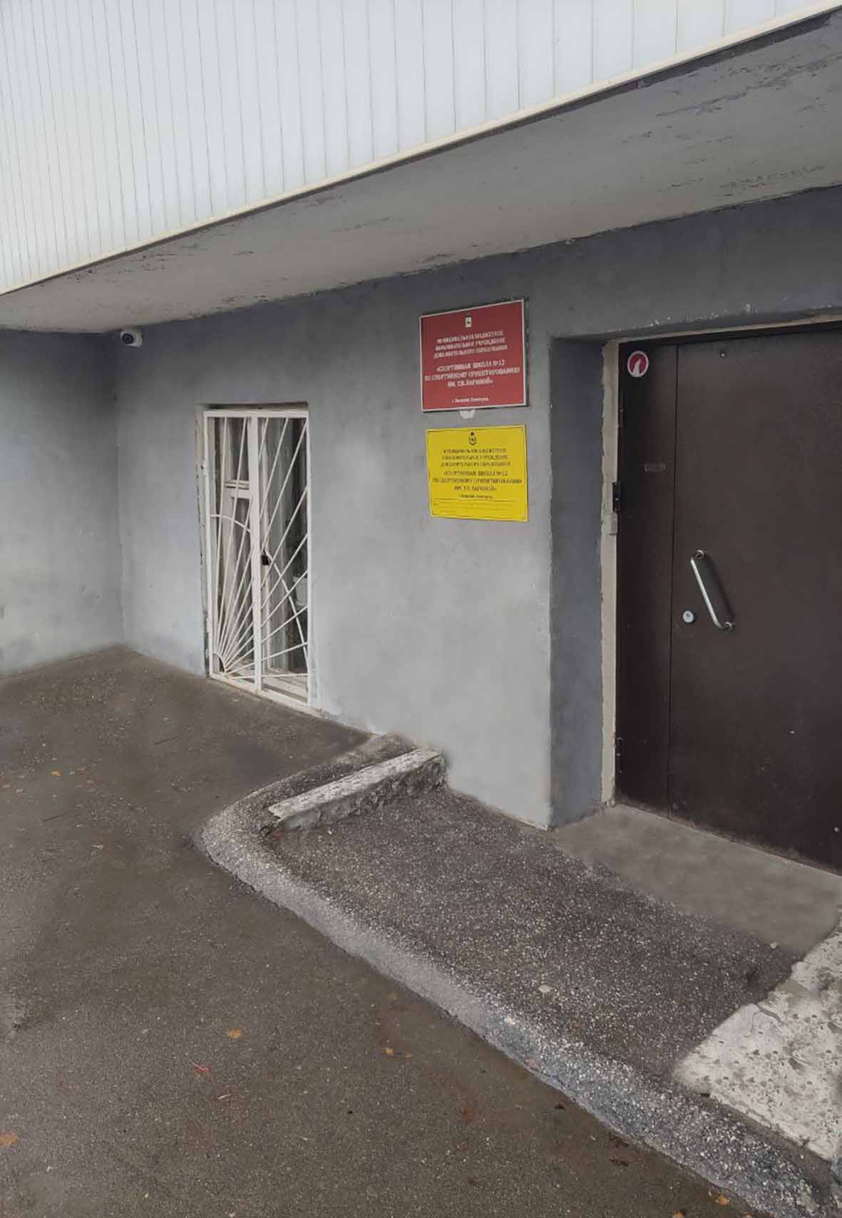 Вход в Спортивную школу №12 на улице Юбилейной, дом 35